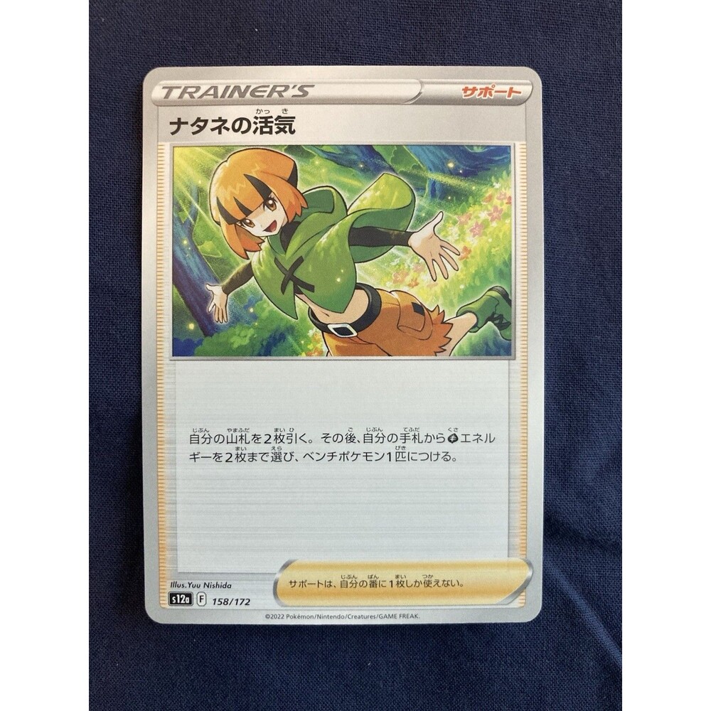 Gardenia's Vigor 158/172 S12a: Vstar Universe Regular (Japanese)